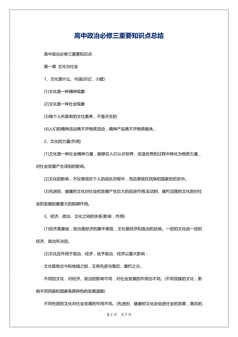 高中政治必修三重要知识点总结_第1页