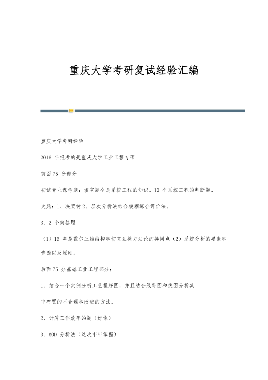 重庆大学考研复试经验汇编_第1页