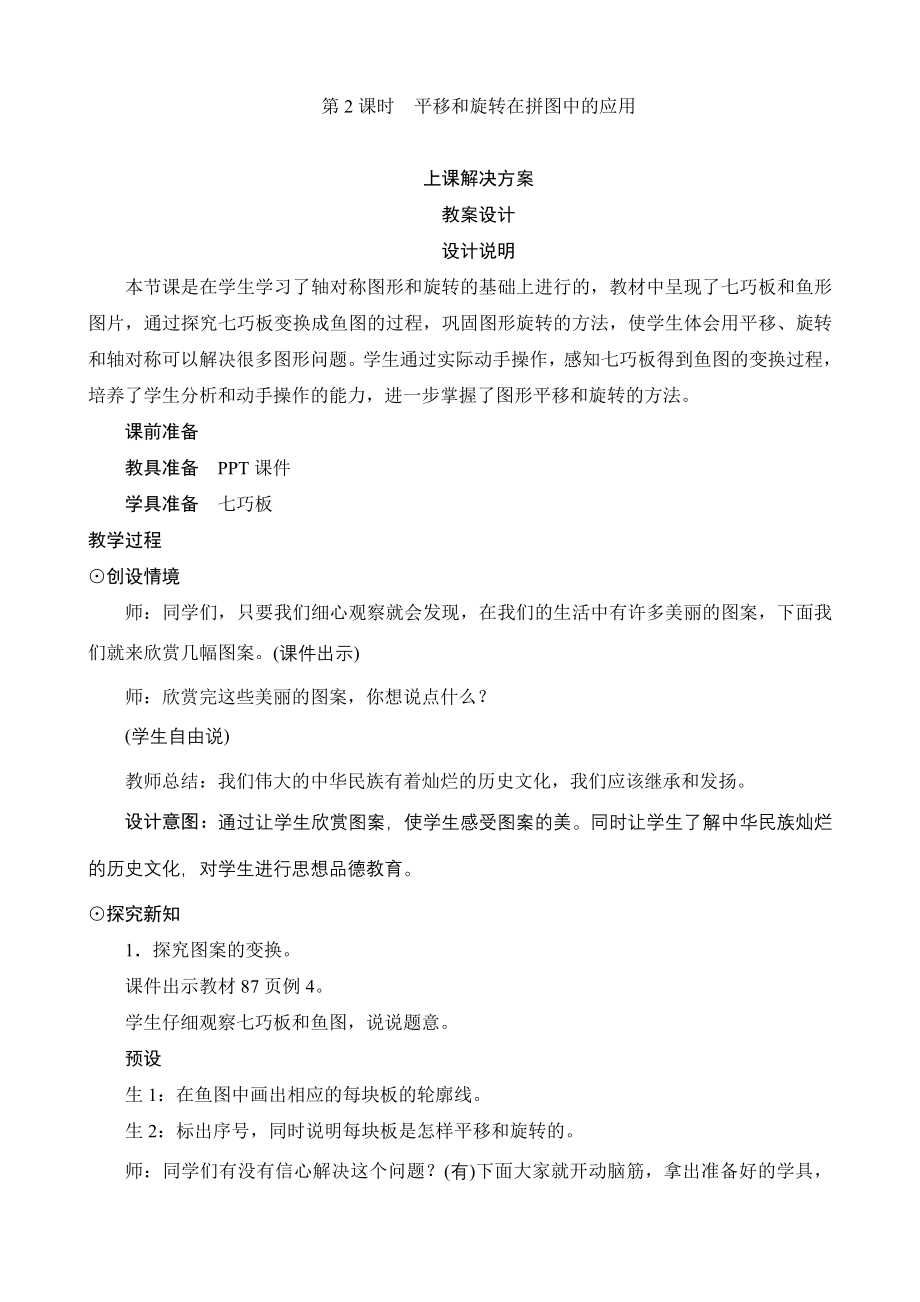 第2课时《平移和旋转在拼图中的应用》教案设计_第1页