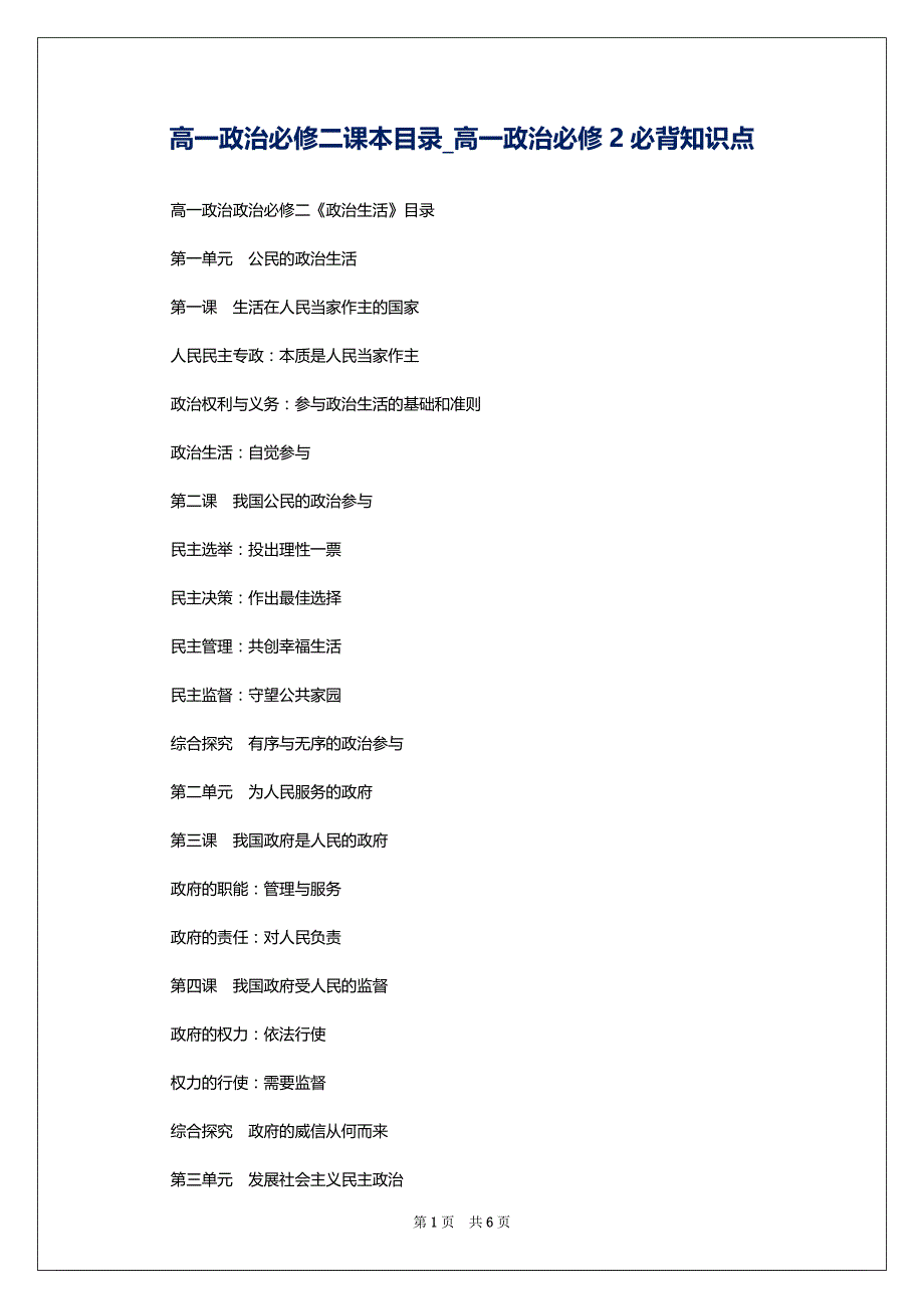 高一政治必修二课本目录_高一政治必修2必背知识点_第1页