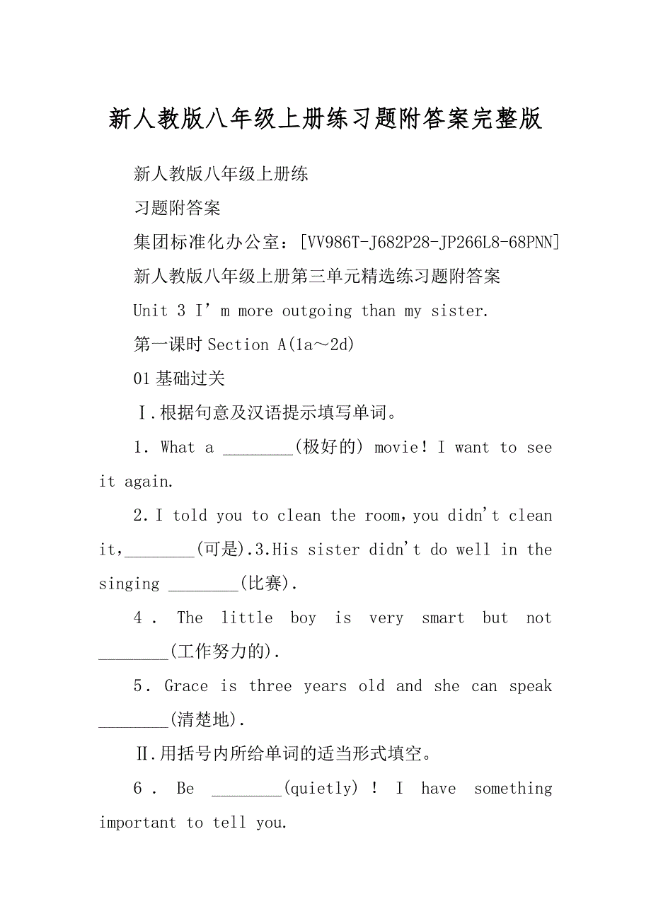 新人教版八年级上册练习题附答案完整版_第1页