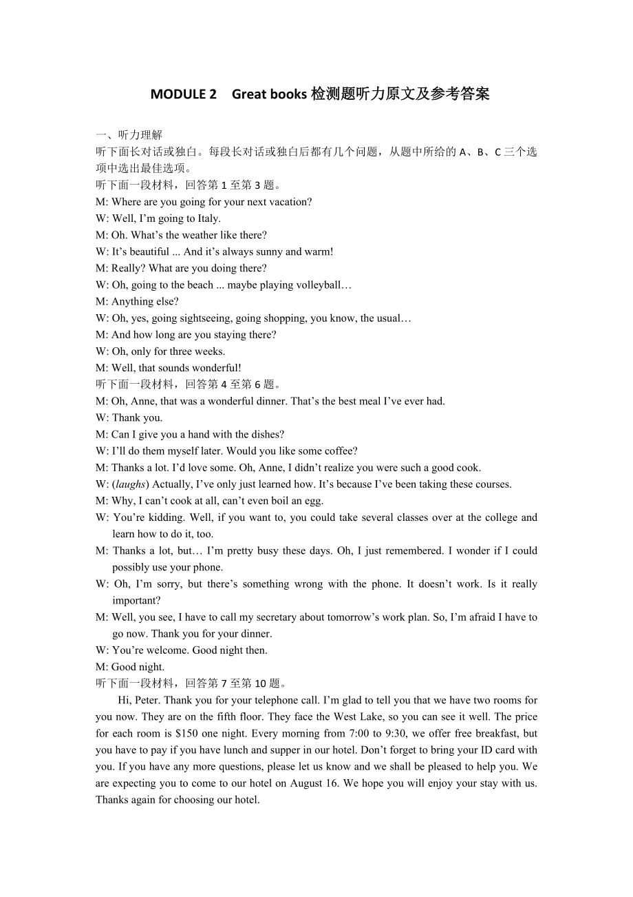 配套中学教材全解工具版 九年级英语（上）（外研衔接版）（天津专用）MODULE 2Great books检测题听力原文及参考答案_第1页