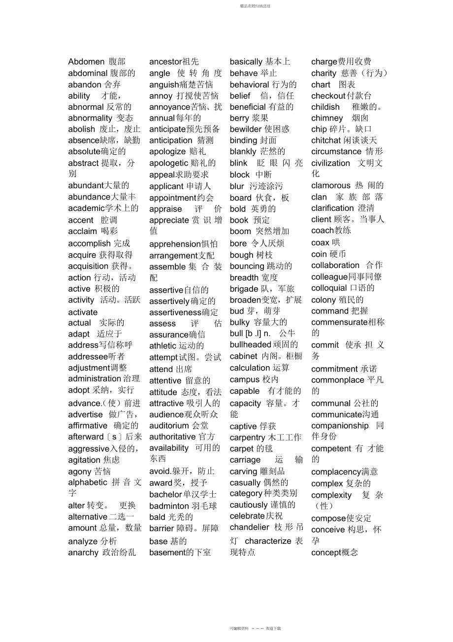 山东自考英语二词汇整理_第1页