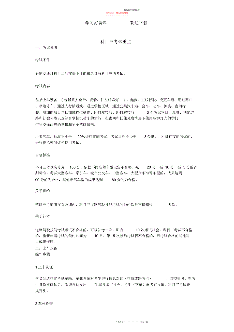科目三重点复习资料_第1页