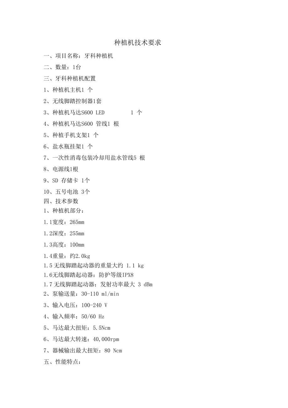 种植机技术要求_第1页