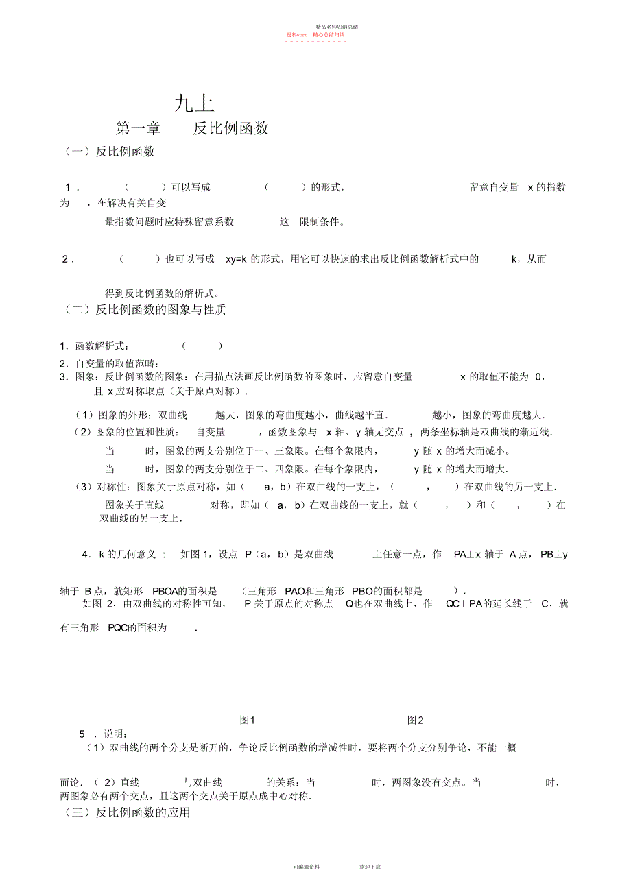 湘教版九级数学上册知识点归纳总结_第1页