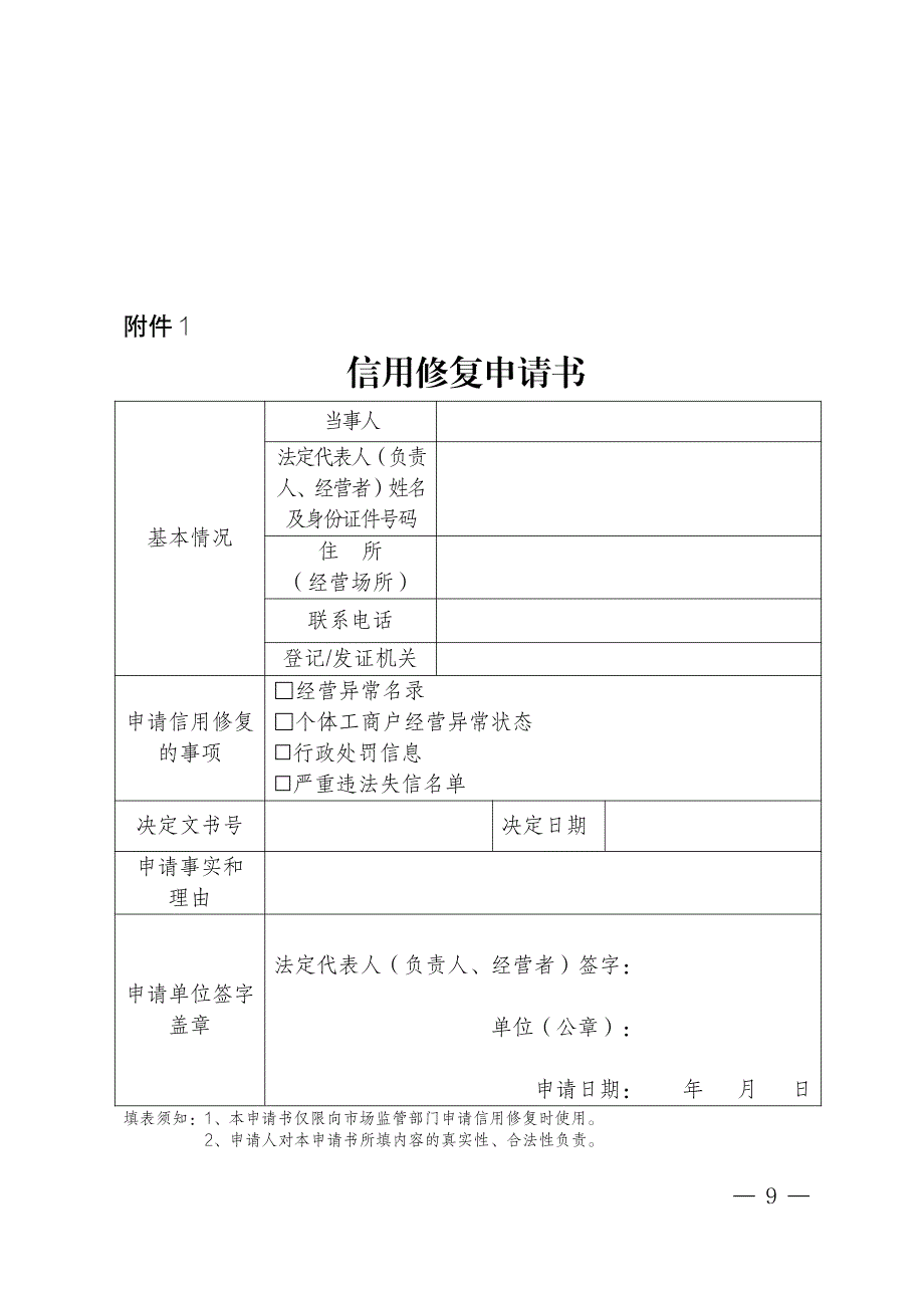 宁夏市场监管部门信用修复文书格式、系统操作指南_第1页