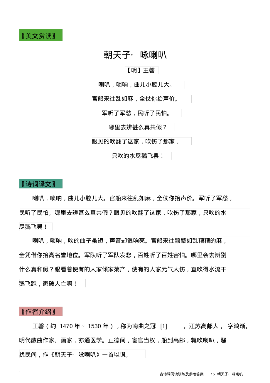 古诗词阅读训练及参考答案_15朝天子_咏喇叭借鉴_第1页