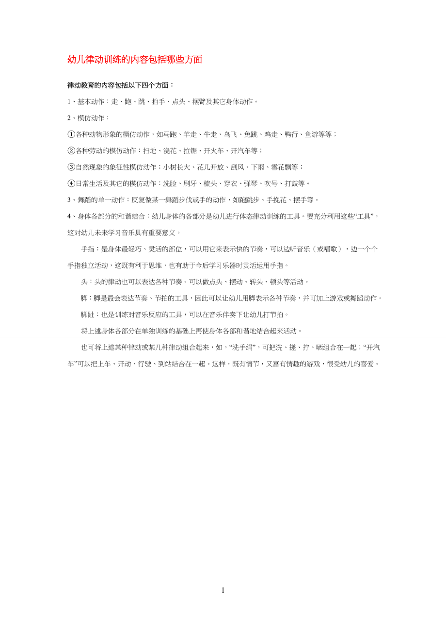 幼儿儿童律动训练的内容包括哪些方面_第1页