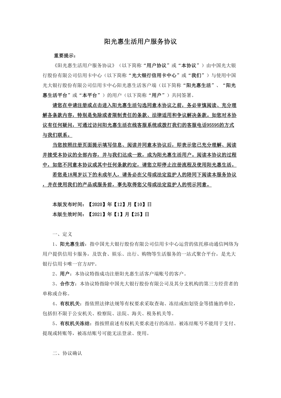 阳光惠生活用户服务协议_第1页