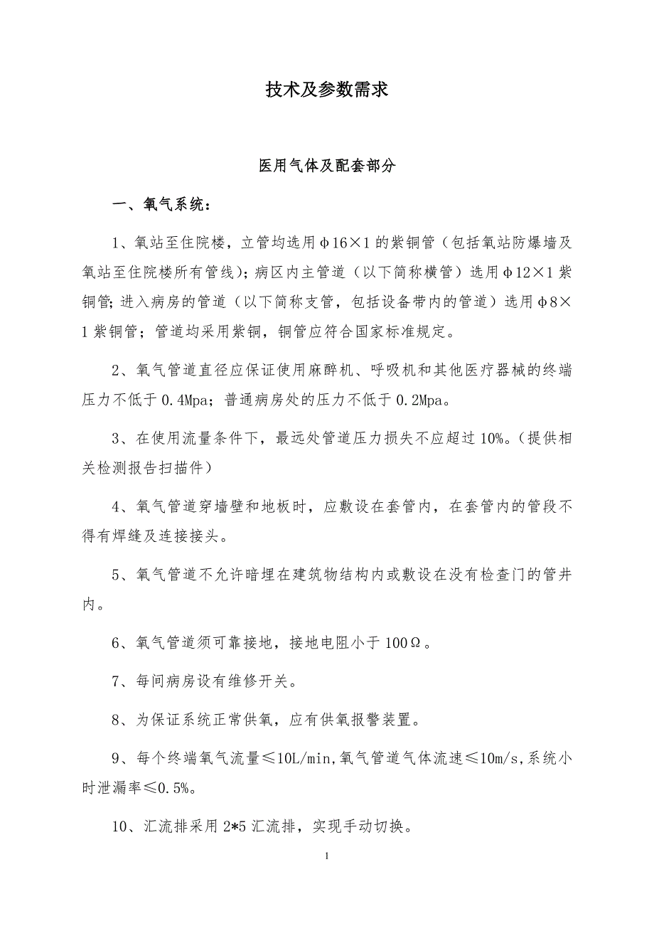 技术及参数需求_第1页