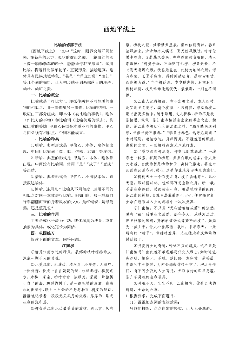 配套中学教材全解工具版—第四专题 西地平线上（苏教版必修1）_第1页