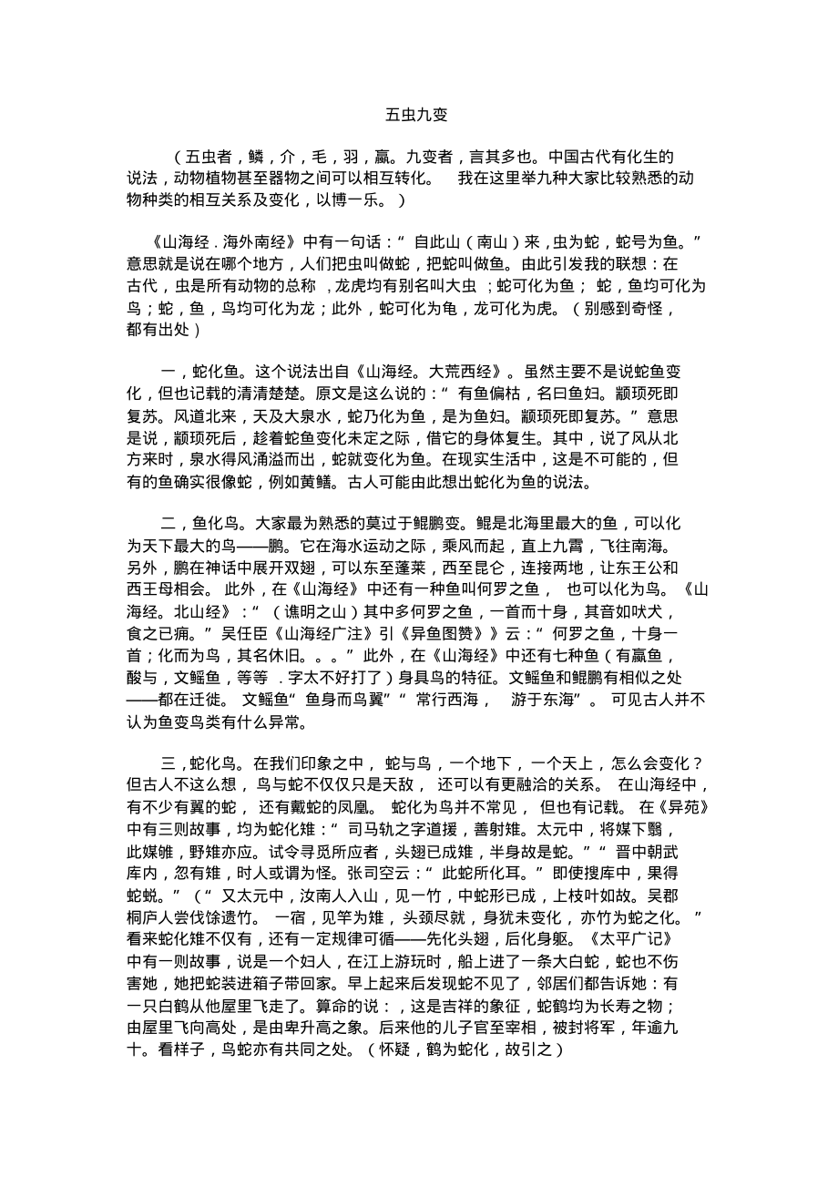 五虫九变终稿_第1页