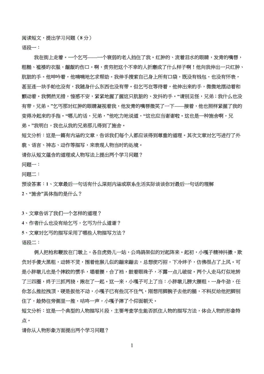 语文提出问习题_第1页