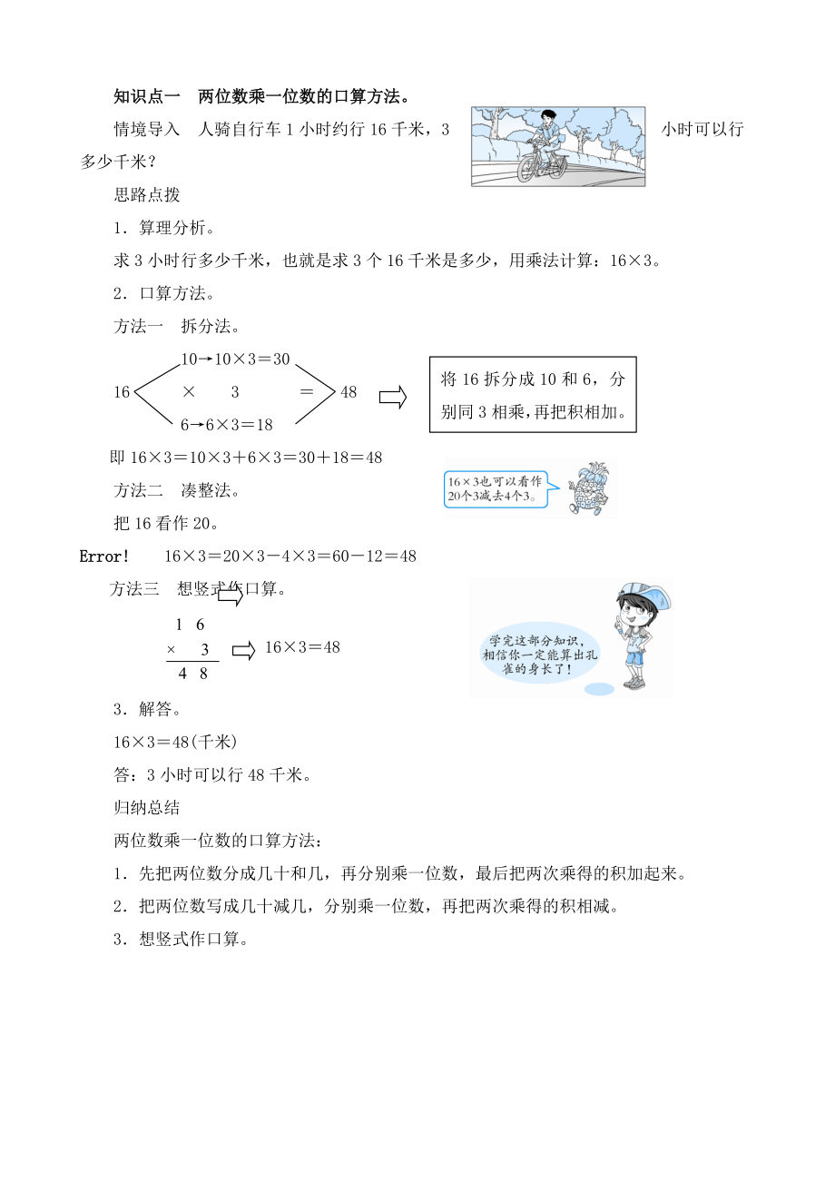 知识点一　两位数乘一位数的口算方法_第1页