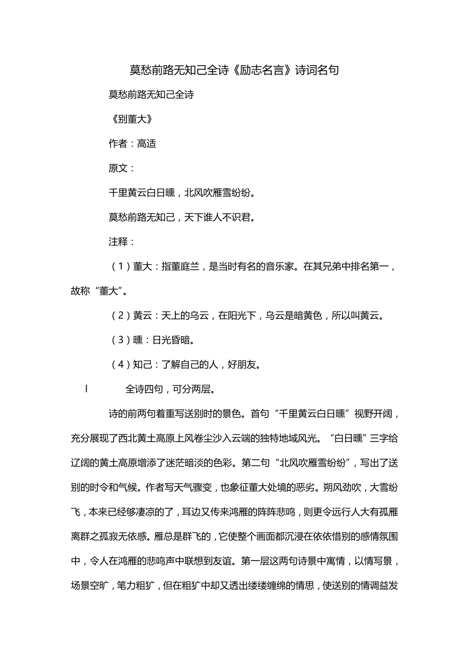 莫愁前路无知己全诗《励志名言》诗词名句_第1页