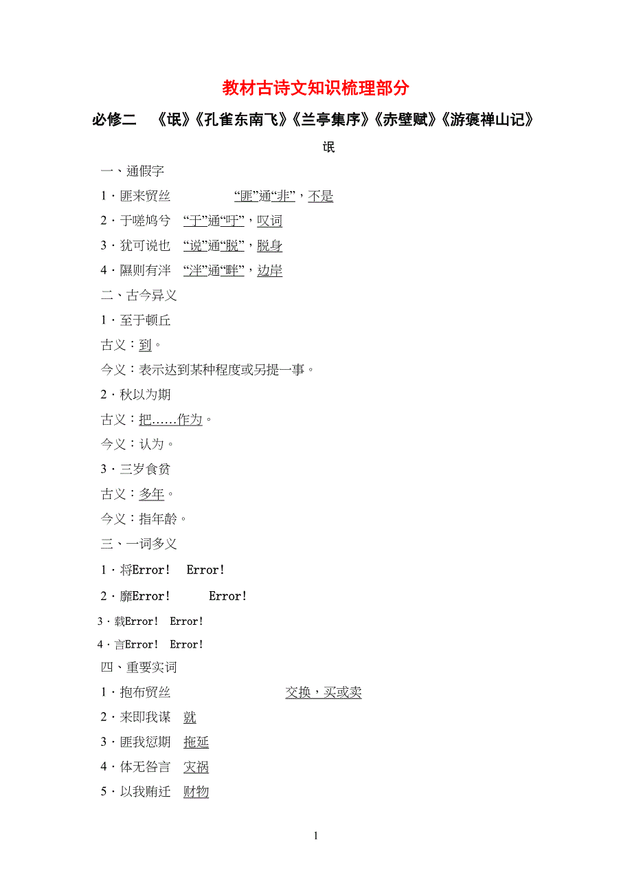 人教版中学高中语文教材梳理必修2_第1页