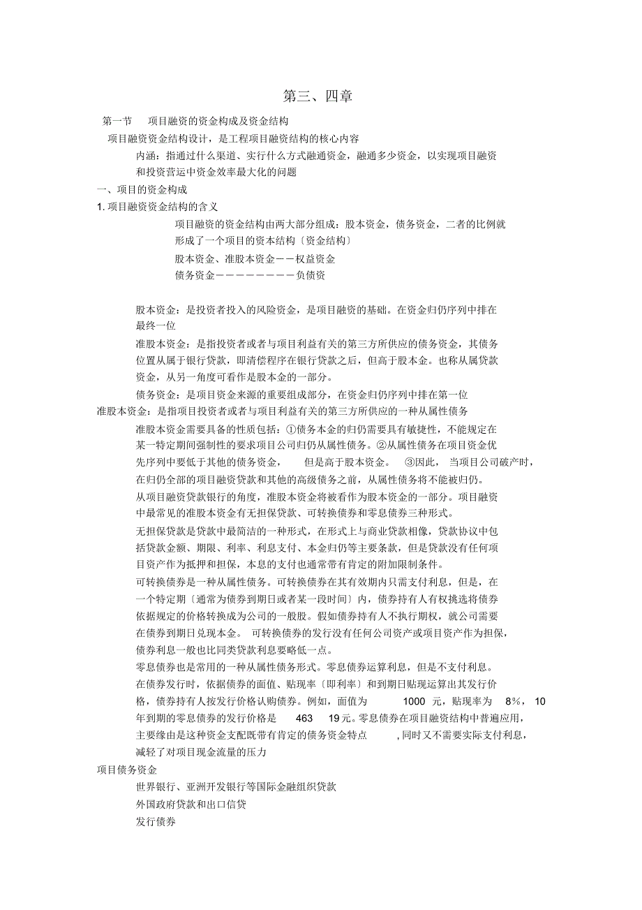 融资第三章_第1页