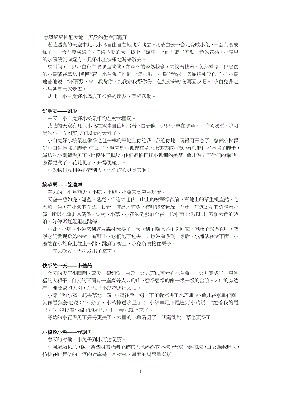 苏教版小学三年级语文上册习作三_第1页