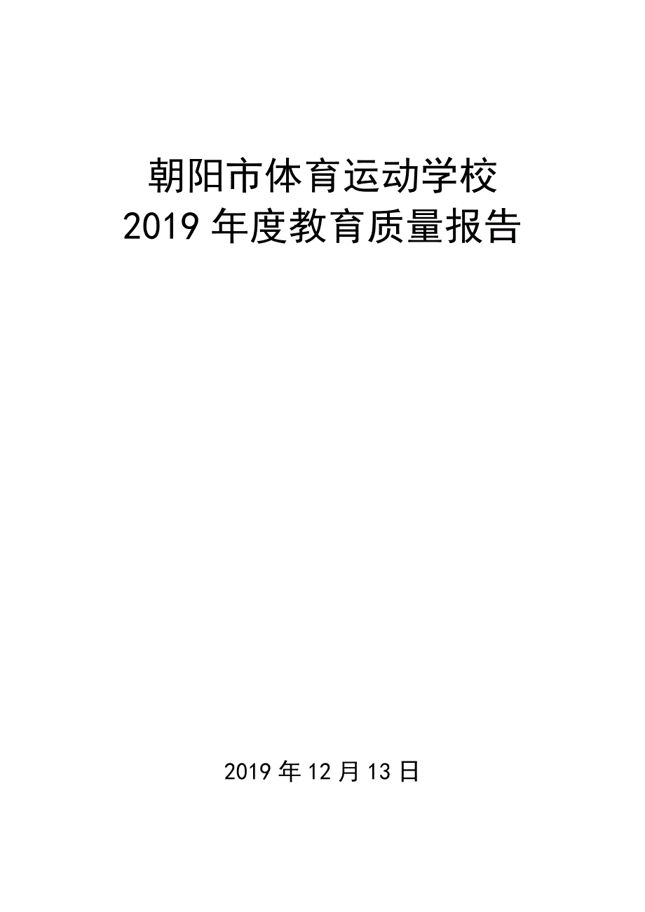 朝阳市体育运动学校_第1页
