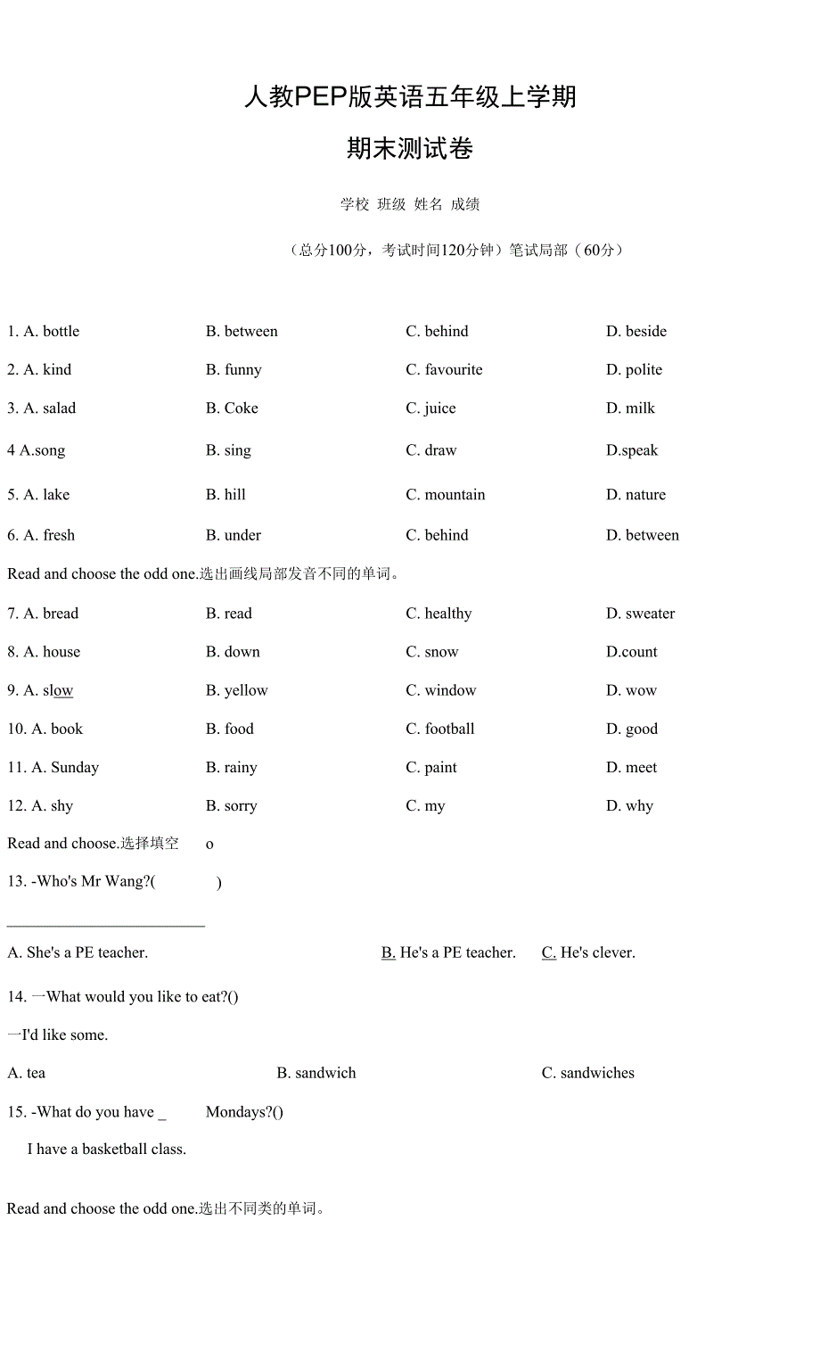 人教PEP版英语五年级上学期《期末考试题》有答案解析_第1页