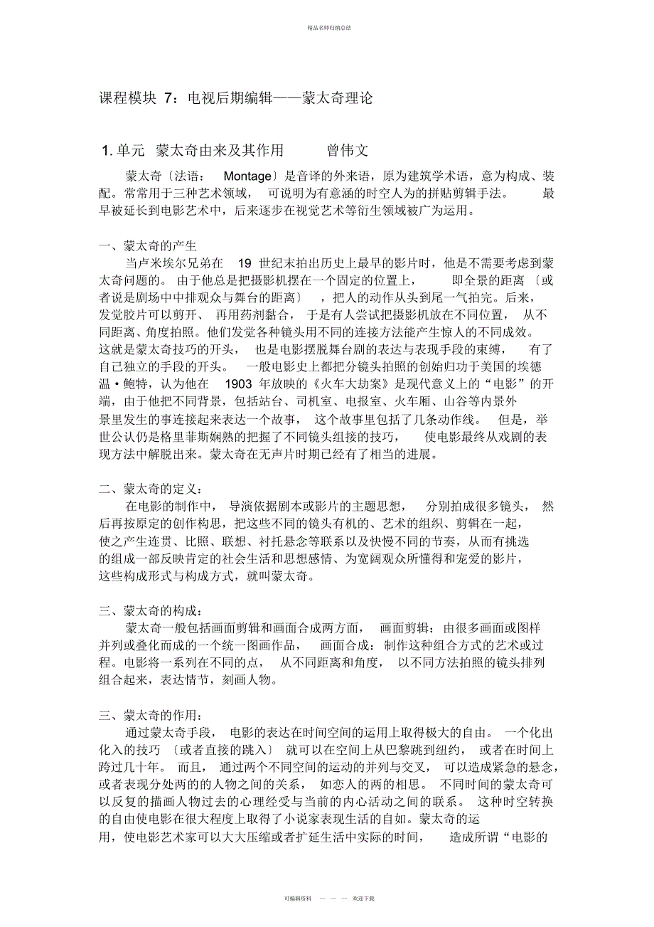 蒙太奇以及画面处理_第1页