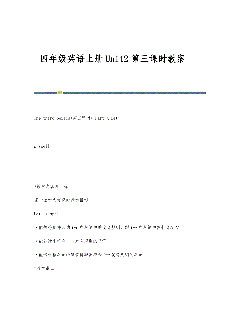四年级英语上册Unit2第三课时教案_第1页