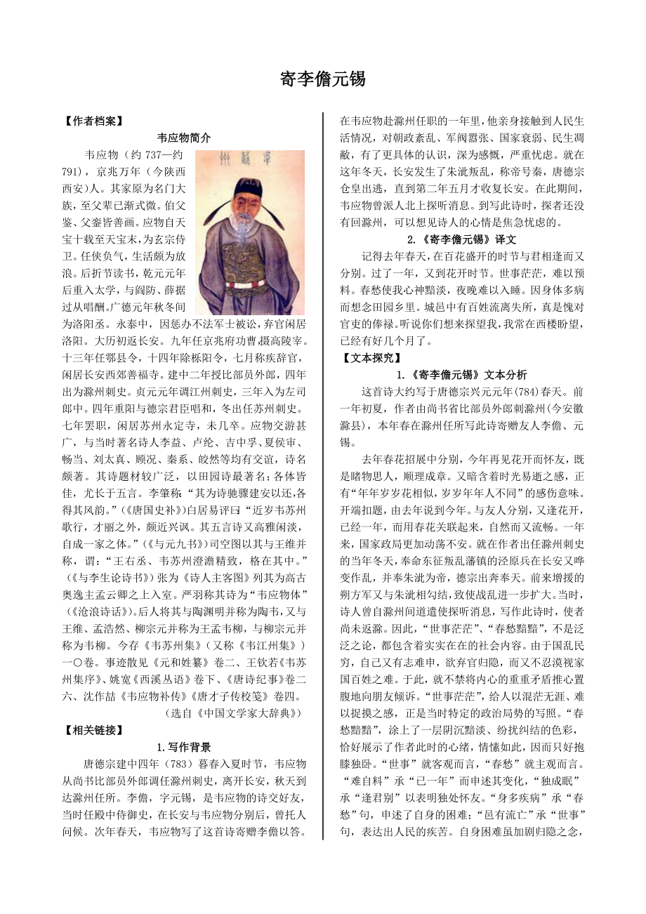 配套中学教材全解学案版—第五专题 寄李儋元锡（苏教版《唐诗宋词选读》）_第1页