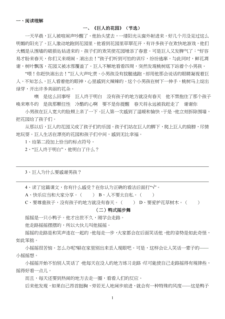 人教版语文小学五年级上册第三单元的相关阅读和写作范文_第1页