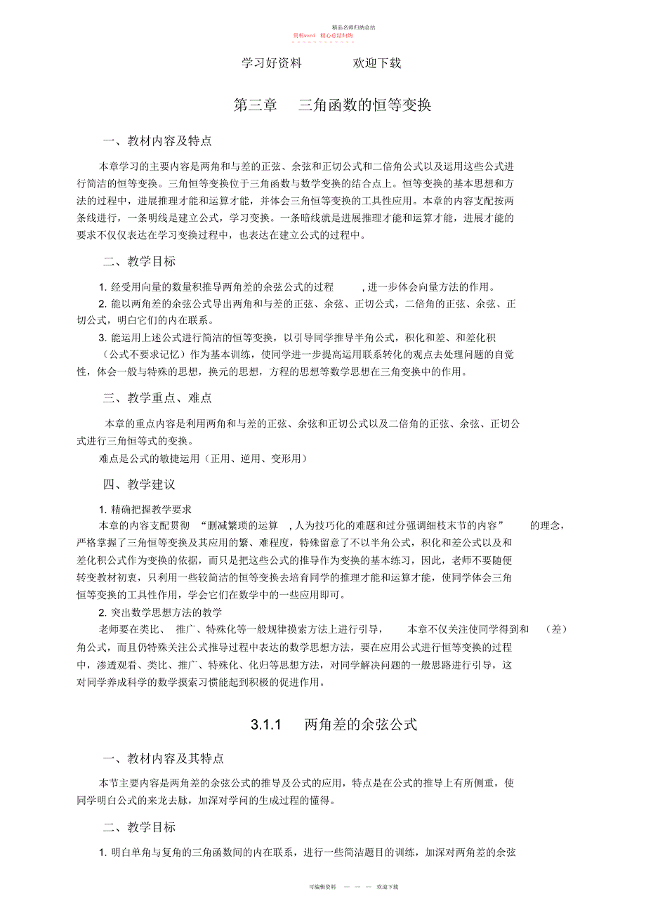 第三章三角函数的恒等变换_第1页