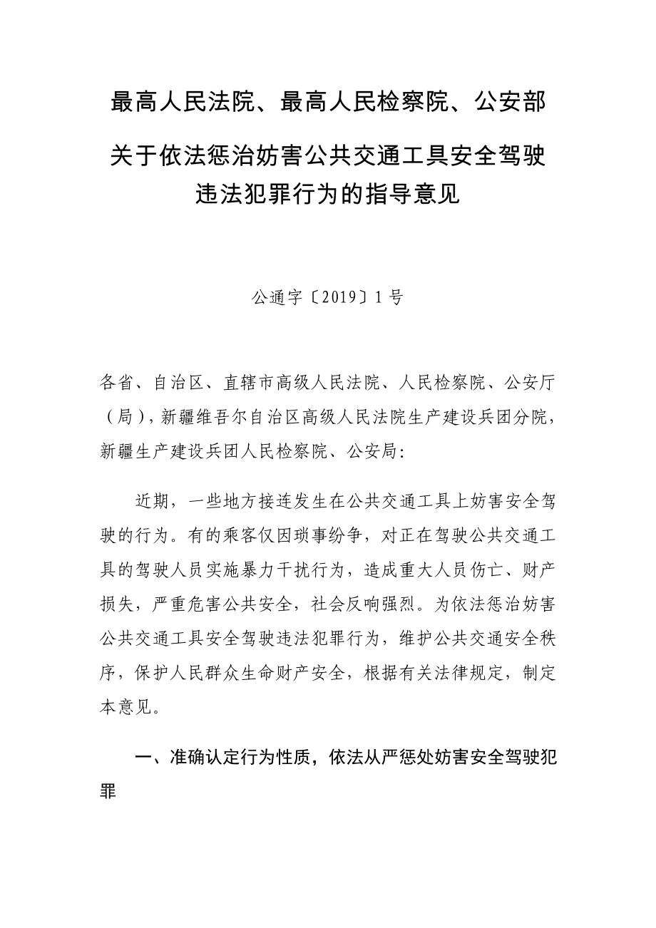 最高人民法院、最高人民检察院、公安部_第1页