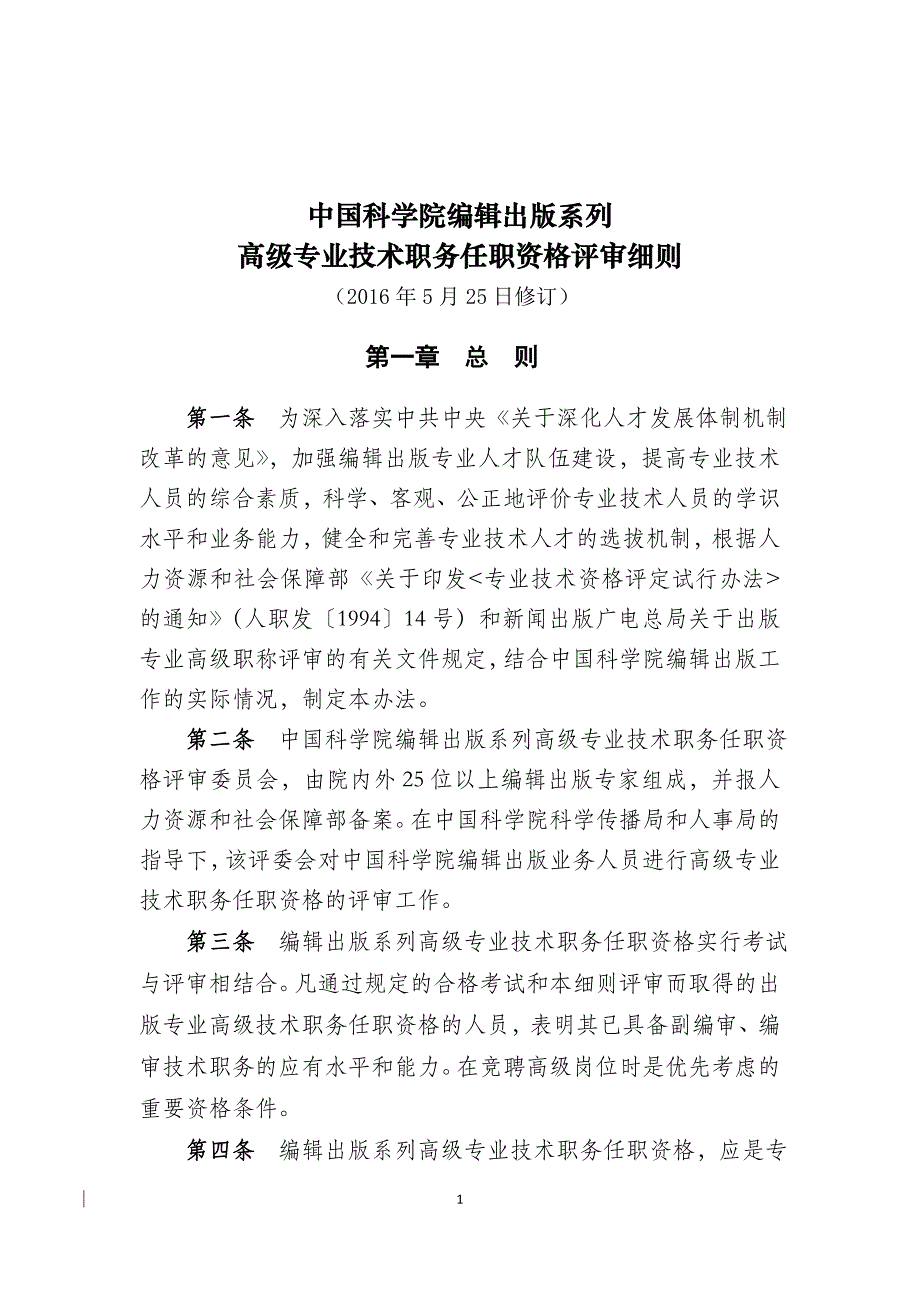 中国科学院编辑出版系列_第1页
