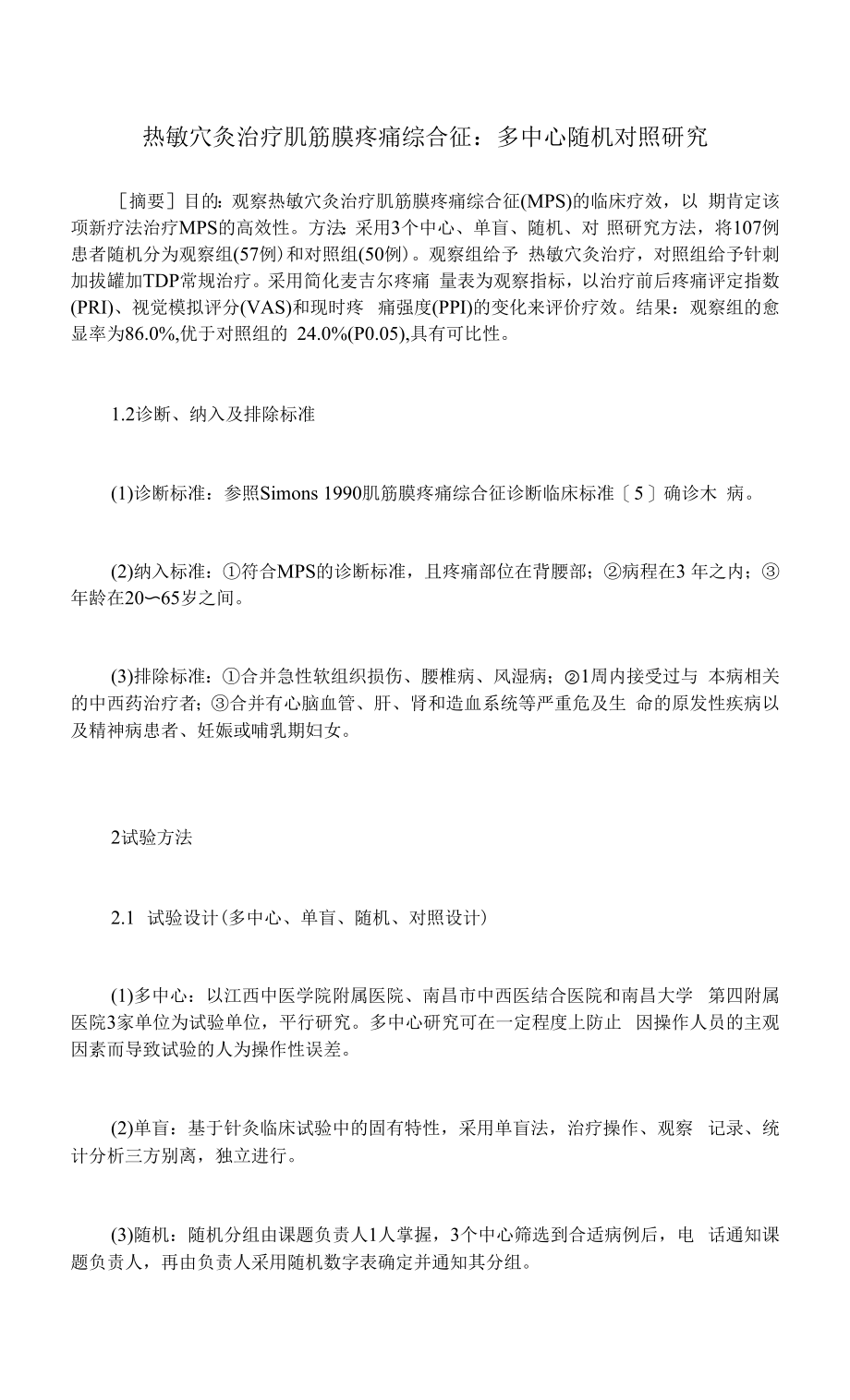 热敏穴灸治疗肌筋膜疼痛综合征：多中心随机对照研究_第1页