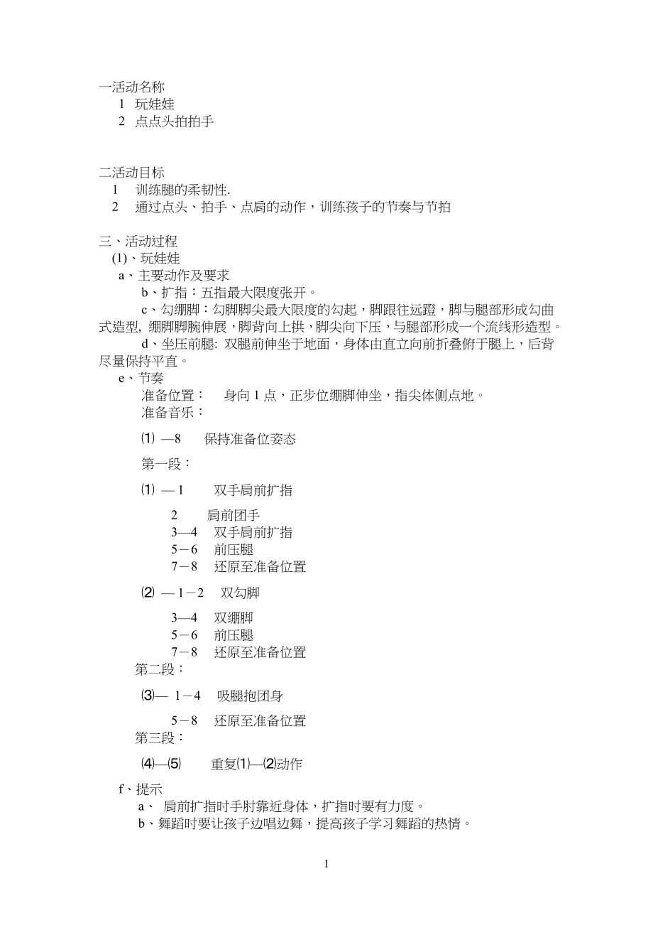 幼儿儿童舞蹈 玩娃娃_第1页