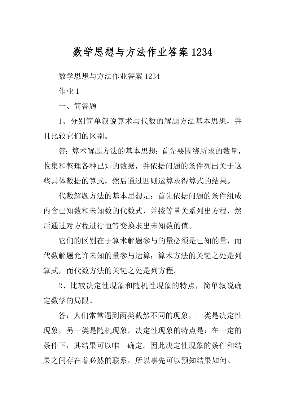 数学思想与方法作业答案1234_第1页