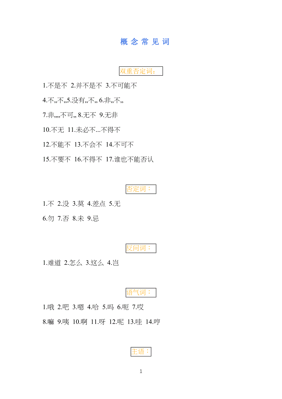 部编版小学三年级语文上册句型转换知识点汇总(附专项练习)_第1页