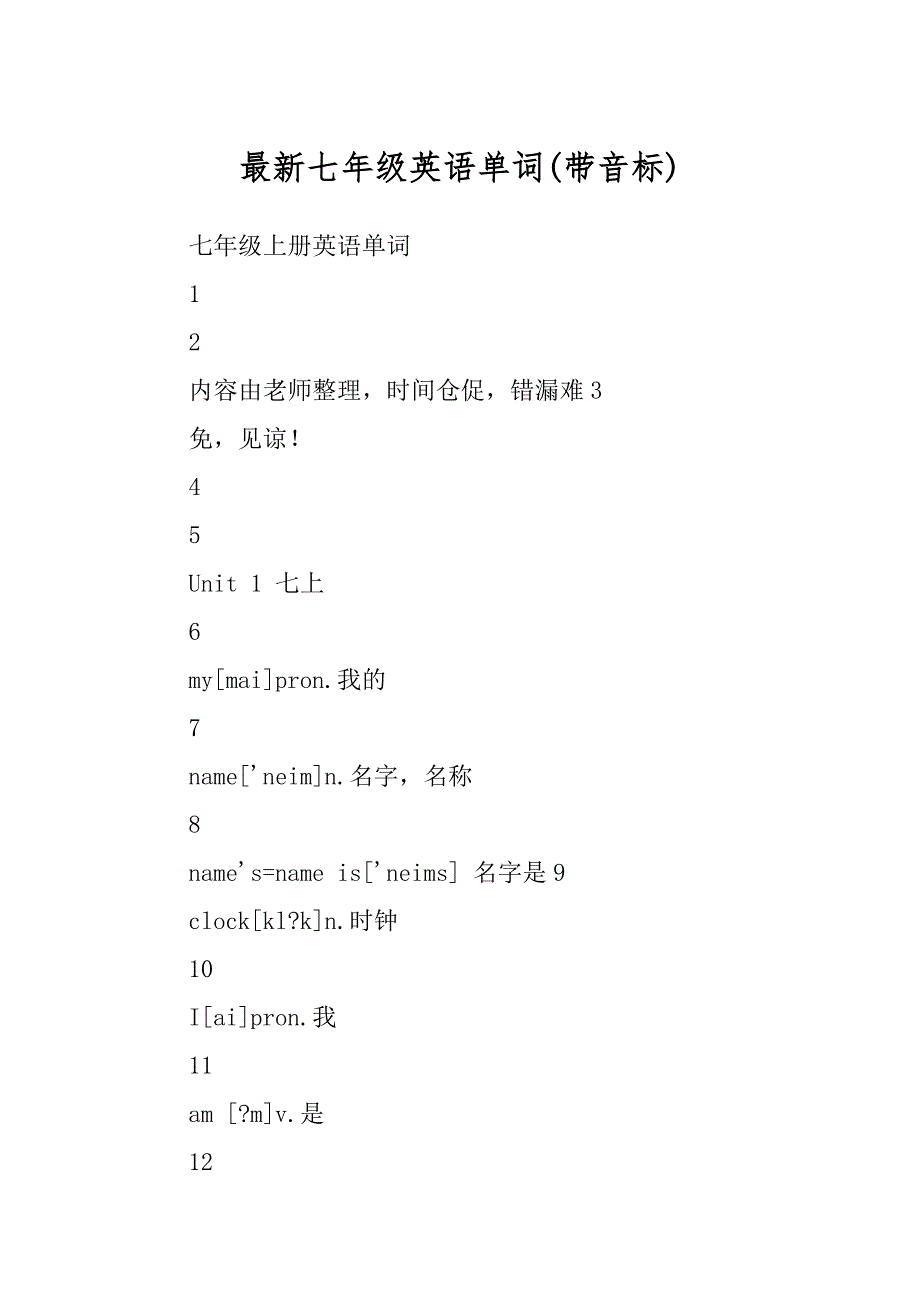 最新七年级英语单词(带音标)_第1页