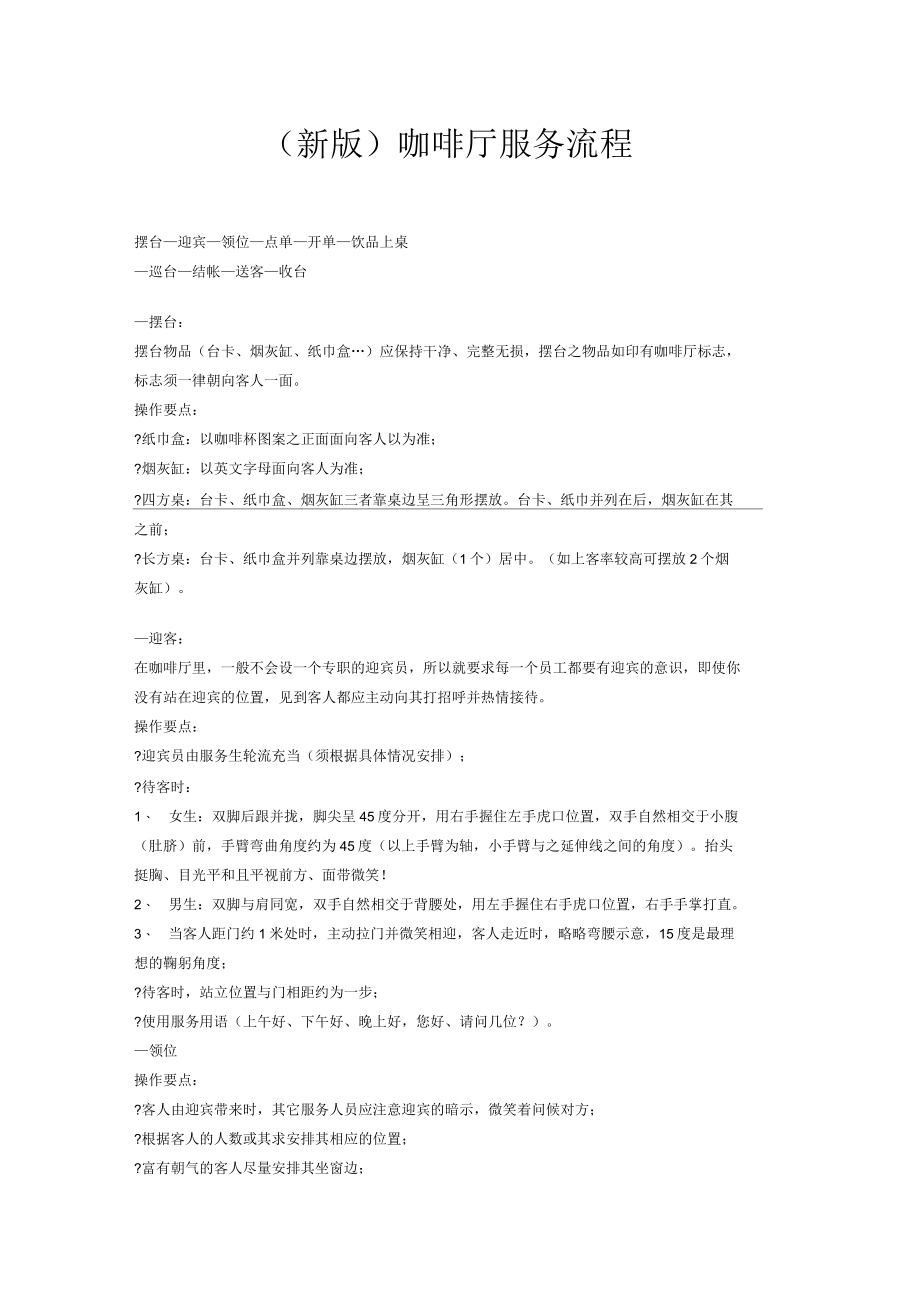 咖啡厅营运咖啡厅服务流程_第1页