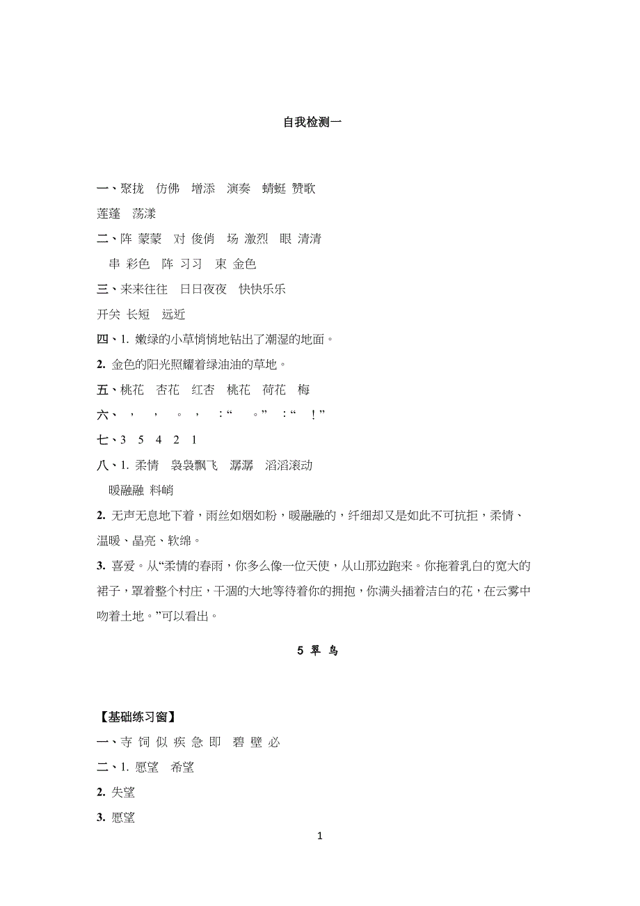 小学三年级语文长江练习册答案_第1页