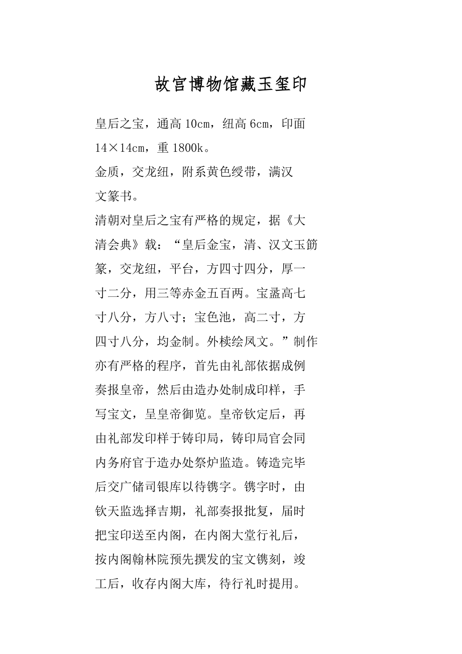 故宫博物馆藏玉玺印_第1页