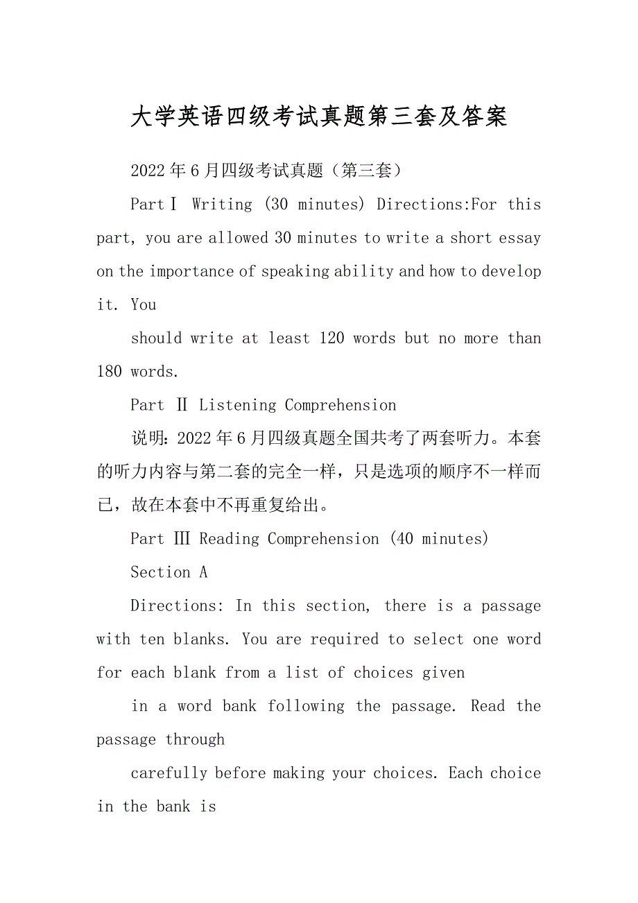 大学英语四级考试真题第三套及答案_第1页
