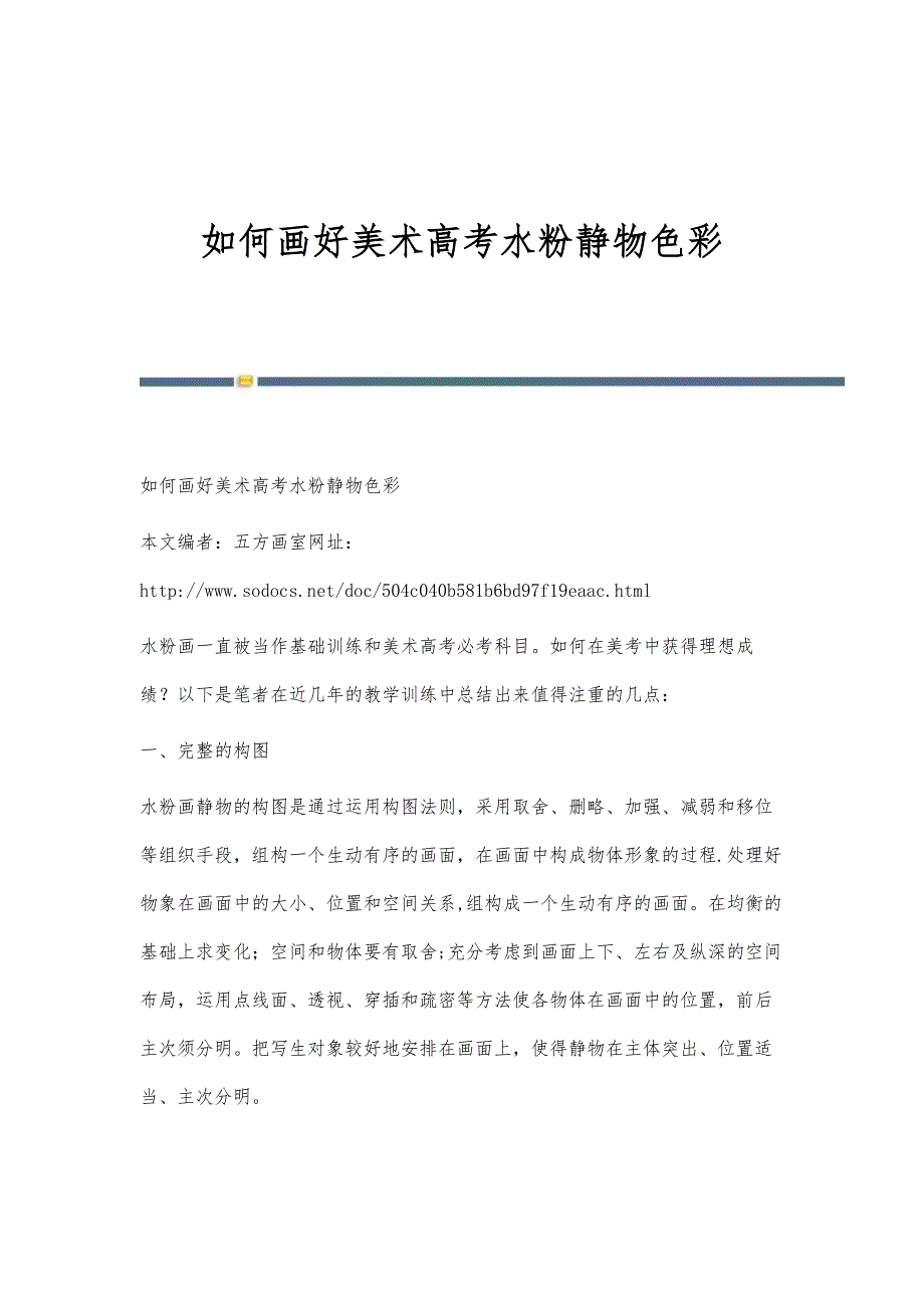 如何画好美术高考水粉静物色彩_第1页