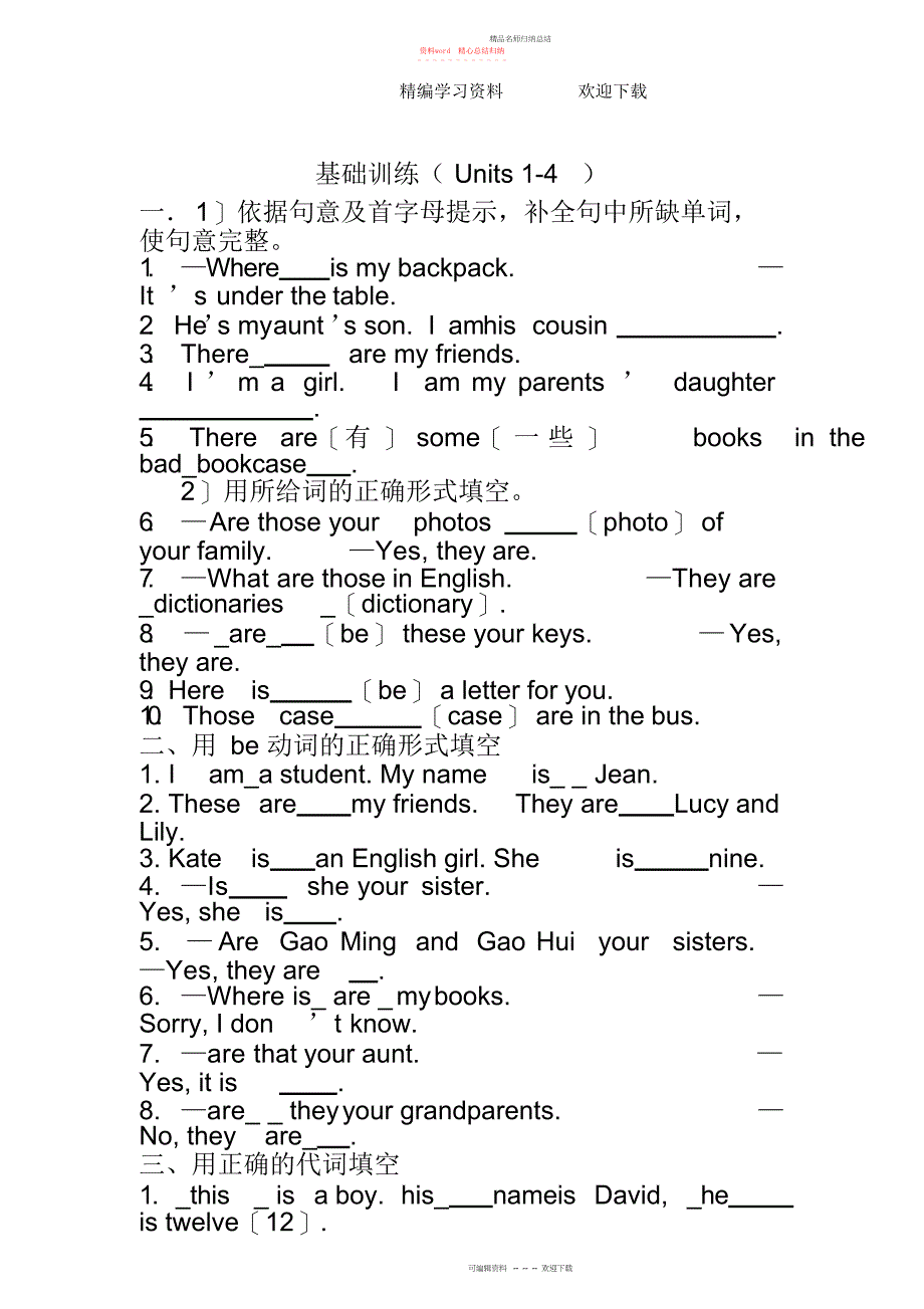 英语-基础训练人教新目标七级上_第1页