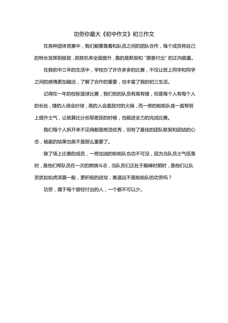 功劳你最大《初中作文》初三作文_第1页