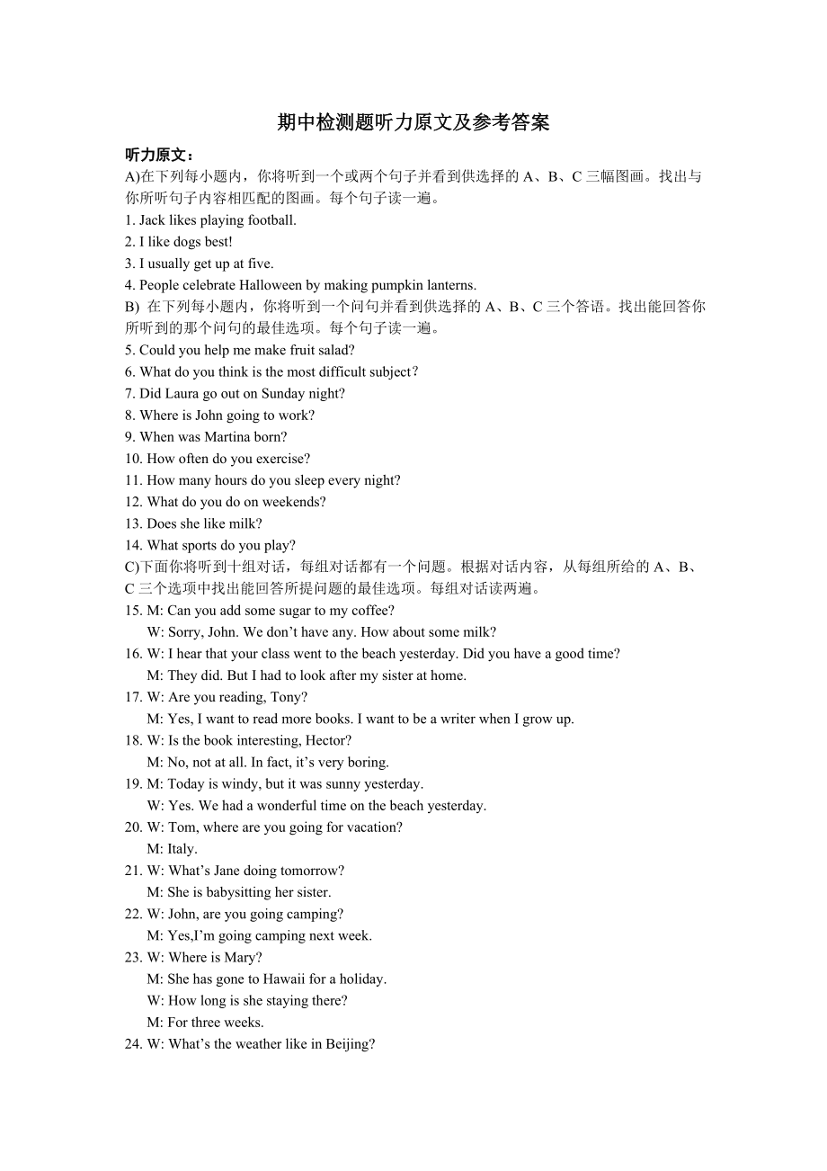 配套中学教材全解工具版 八年级英语（上）（外研衔接版）（天津专用）期中检测题听力原文及参考答案_第1页