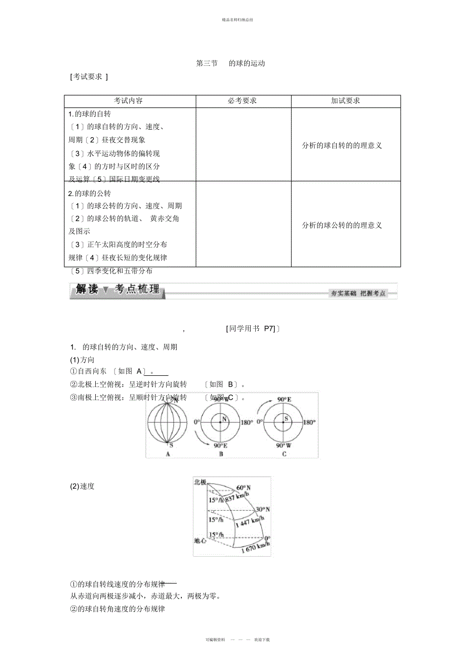 必修Ⅰ第一章第三节地球的运动_第1页