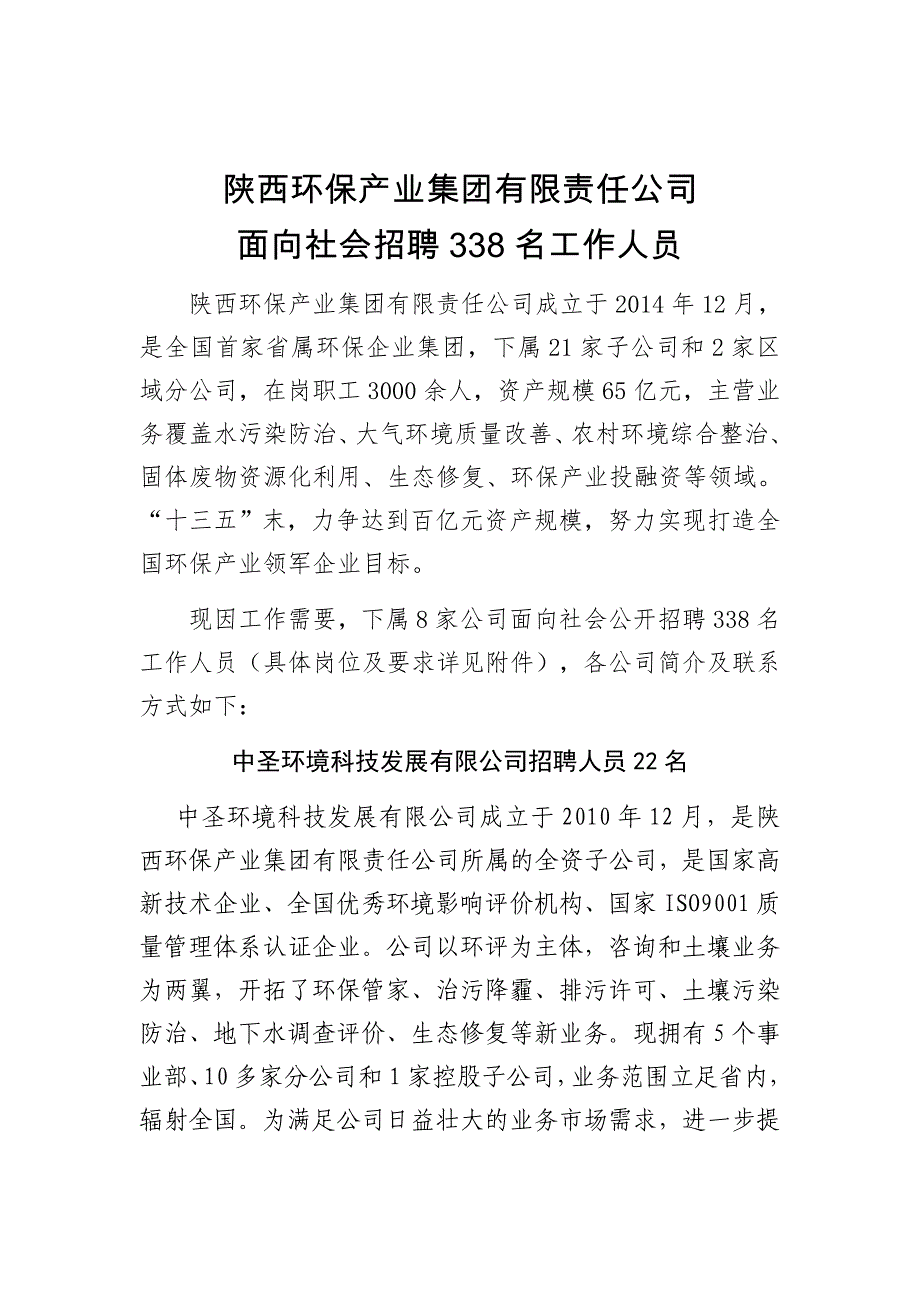 陕西环保产业集团有限责任公司_第1页