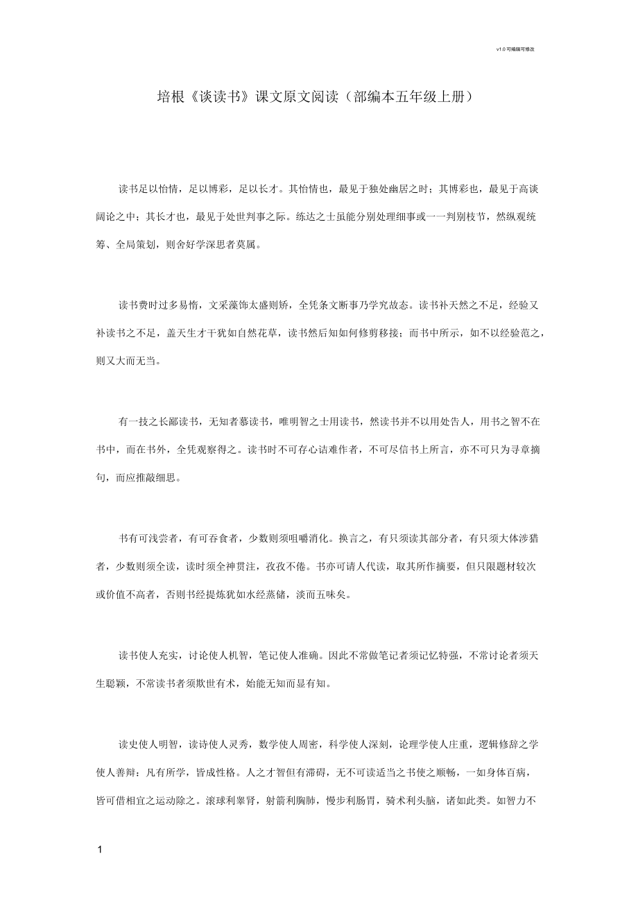 培根《谈读书》课文原文阅读_第1页