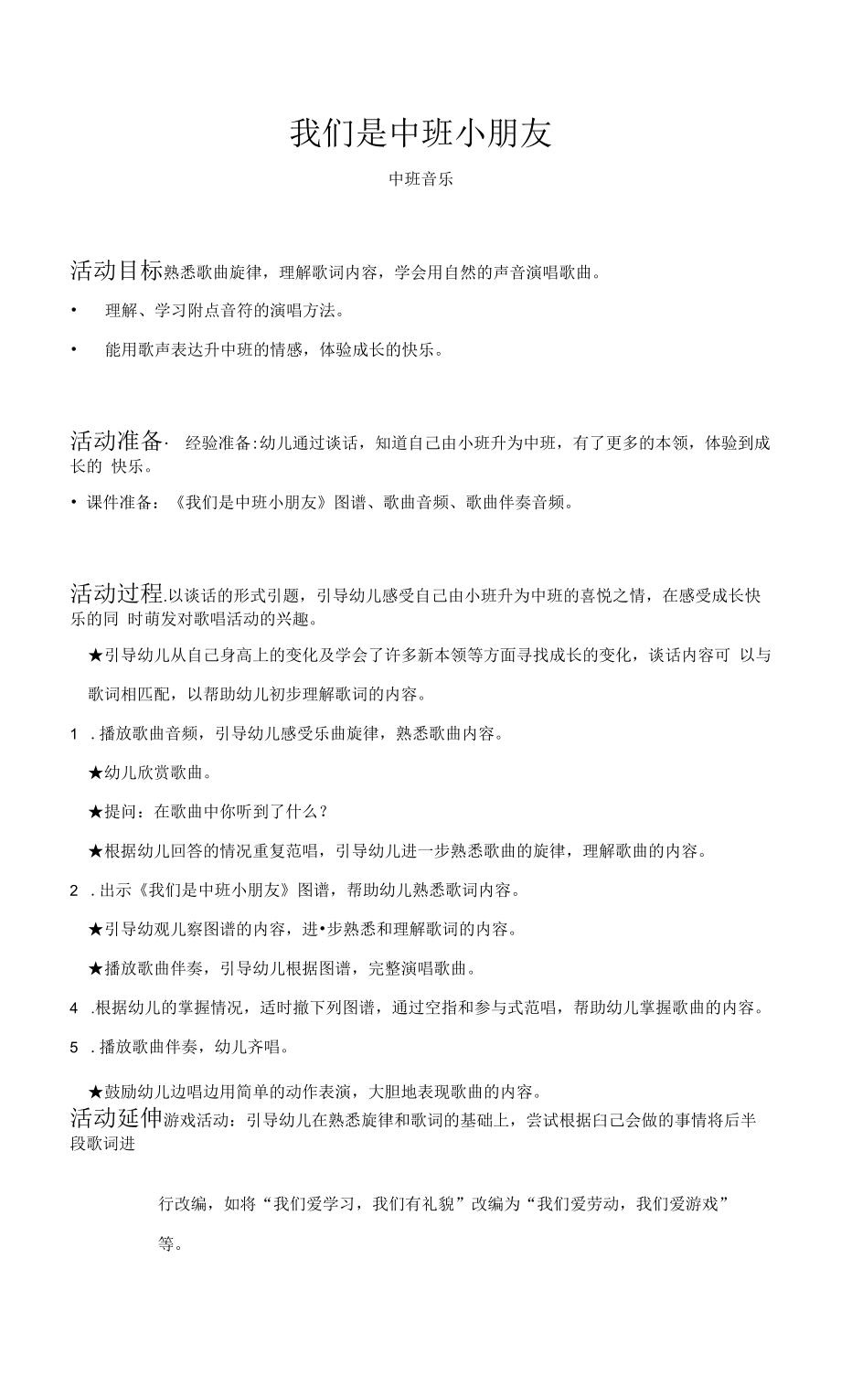 中班-音乐-我们是中班小朋友-教案_第1页