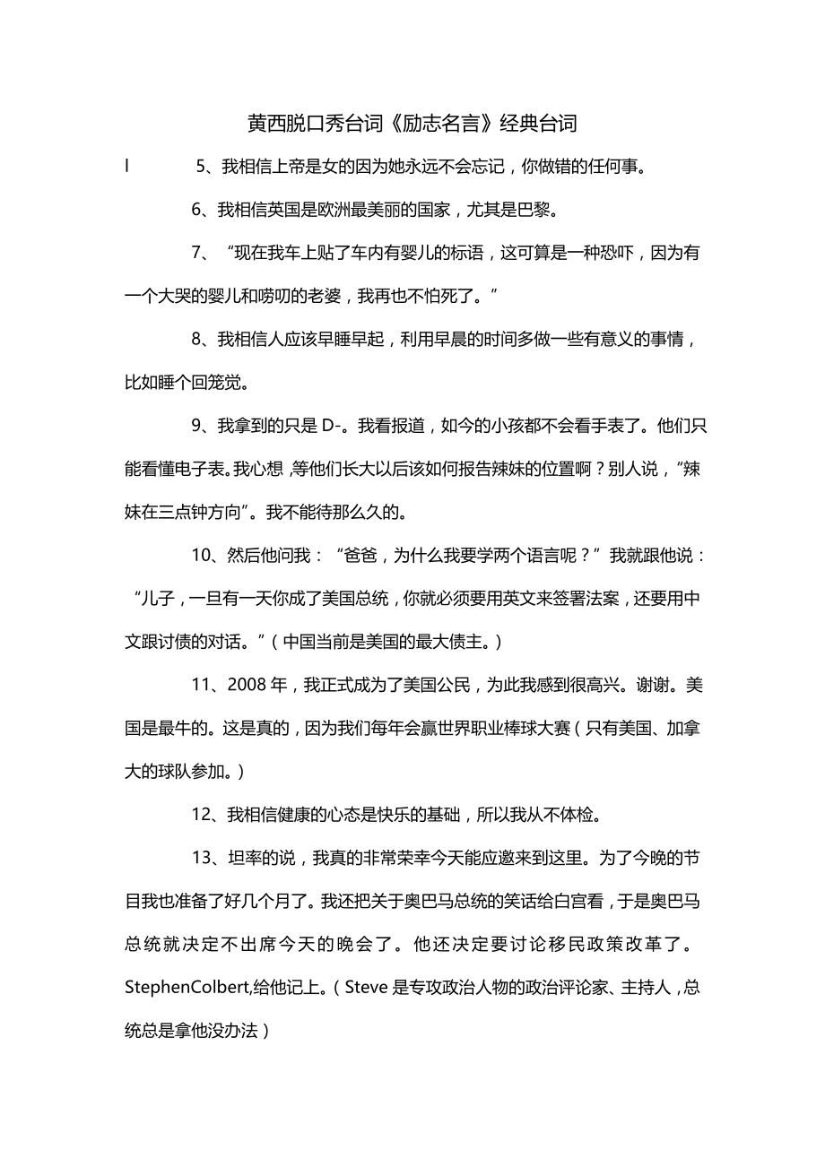 黄西脱口秀台词《励志名言》经典台词_第1页